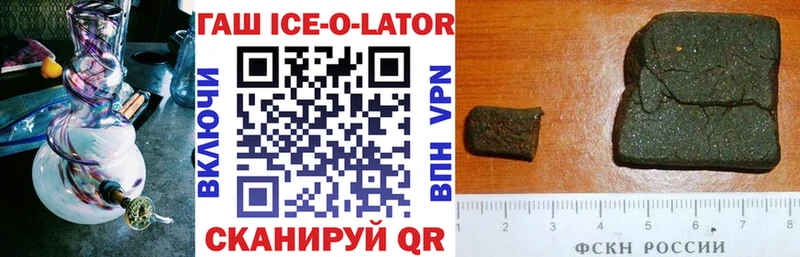 ГАШ ice o lator  Томск 